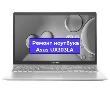 Ремонт ноутбуков Asus UX303LA в Краснодаре